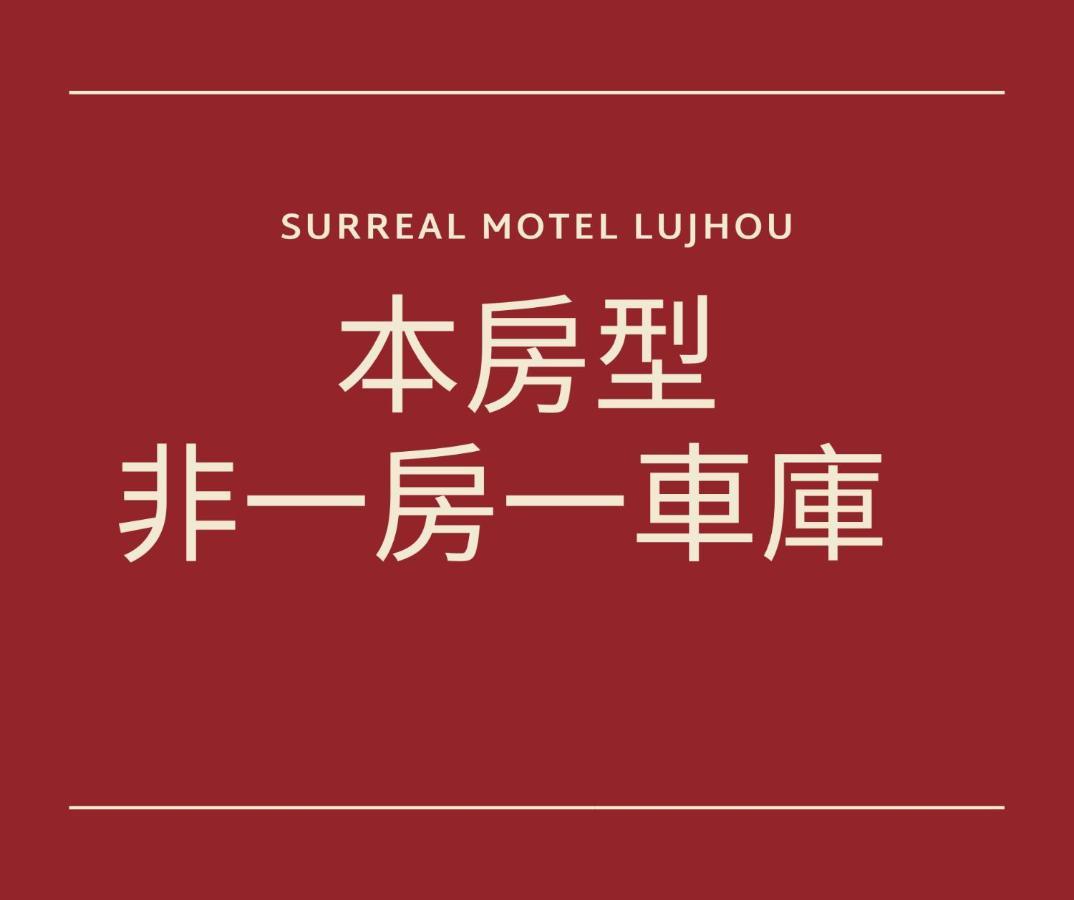 Chamotel - Lujhou Taipei Dış mekan fotoğraf